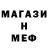 Меф кристаллы Run kun