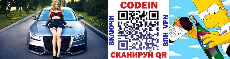 Кодеин напиток Lean (лин)  закладки  Кондрово 